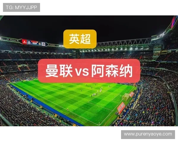 曼联对阿斯坦纳比赛前瞻与胜负预测分析及双方阵容解析 曼联对阿斯坦纳比赛前瞻与胜负预测分析及双方阵容解析